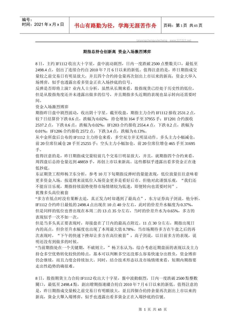 期指总持仓创新高资金入场激烈博弈_第1页