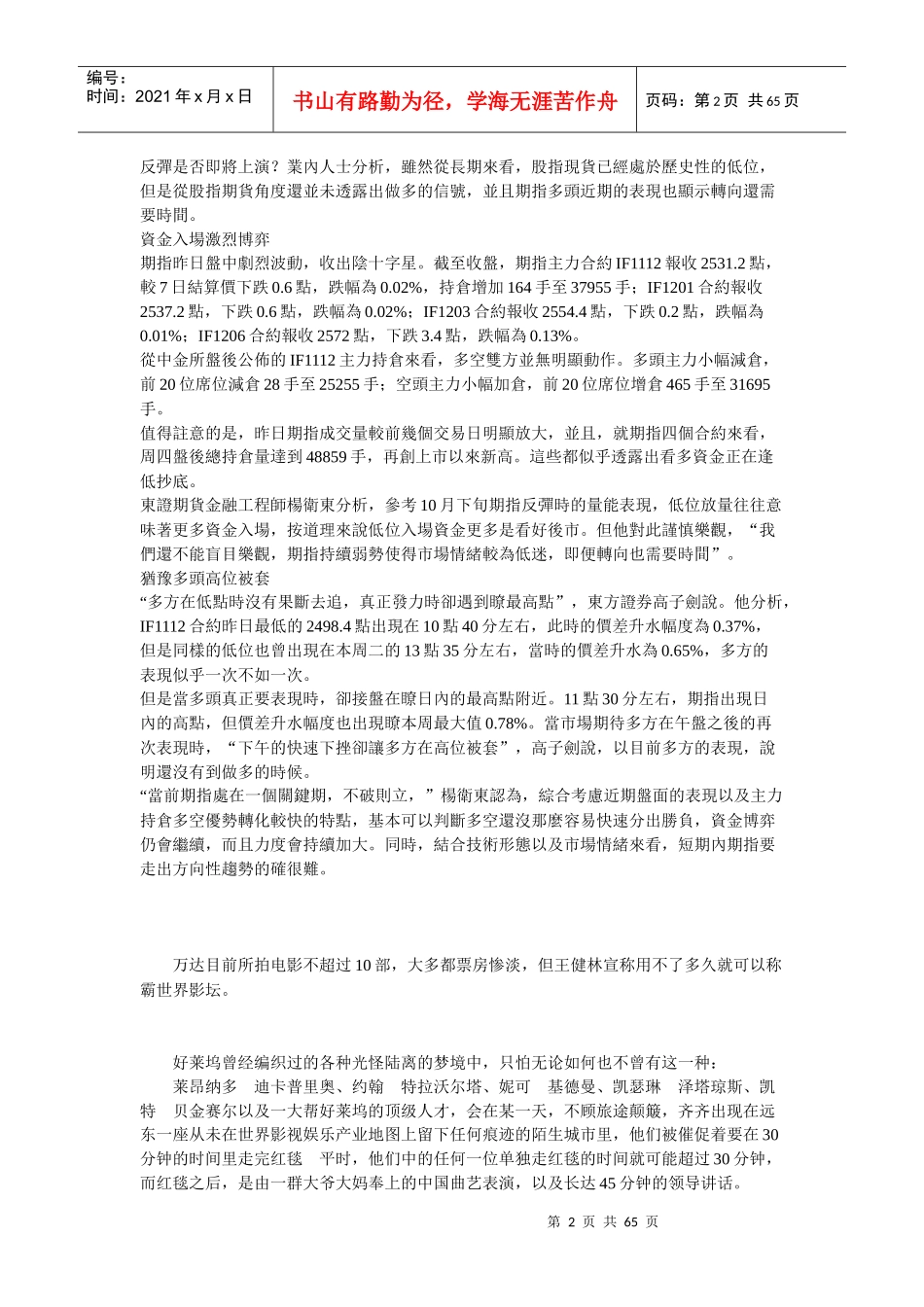 期指总持仓创新高资金入场激烈博弈_第2页