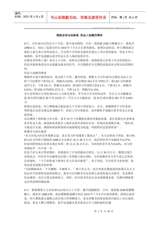 期指总持仓创新高资金入场激烈博弈