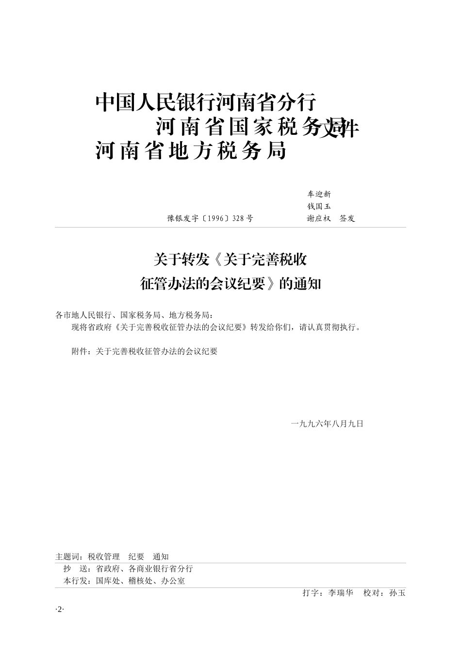 河南省地方税务局_第2页