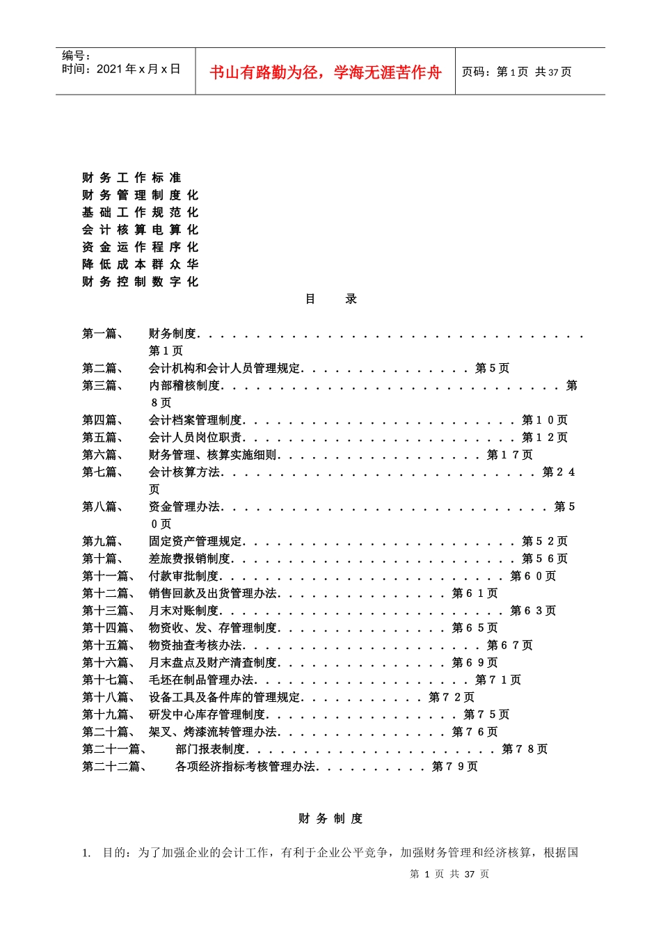 财务工作标准全部_第1页