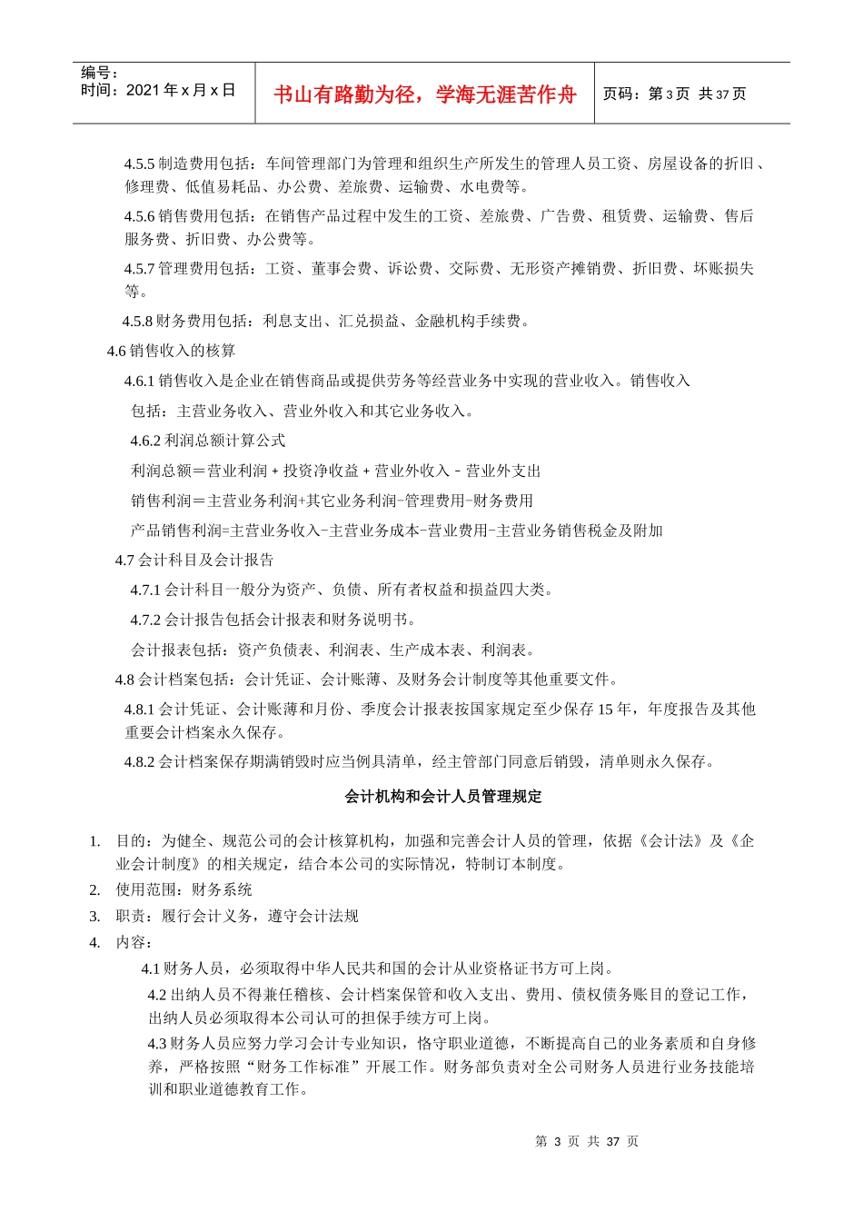 财务工作标准全部_第3页