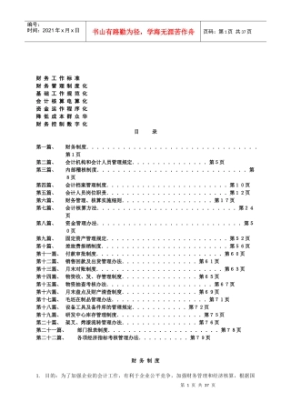 财务工作标准全部