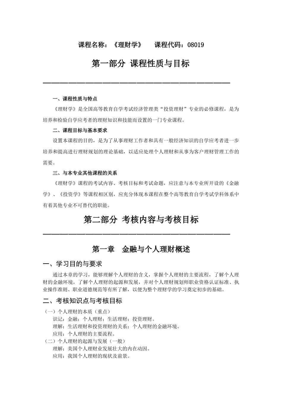 08019理财学_第1页