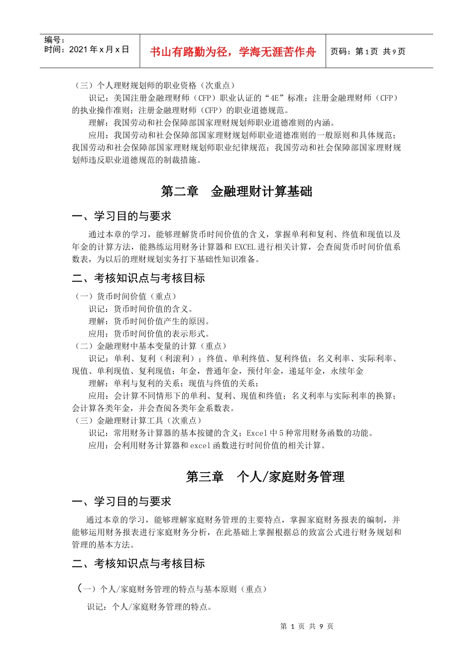 08019理财学_第2页