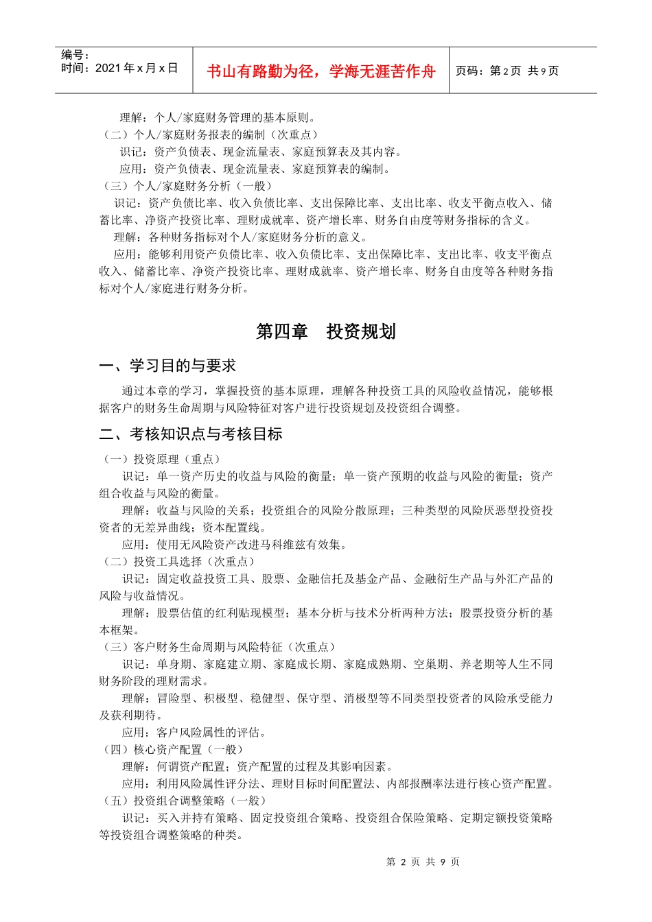 08019理财学_第3页