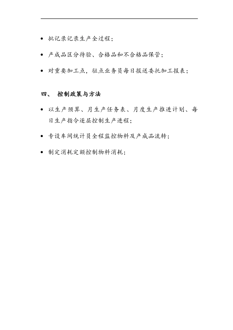 生产内部控制制度汇编_第3页