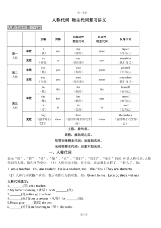 初一英语_be_动词_人称代词__物主代词