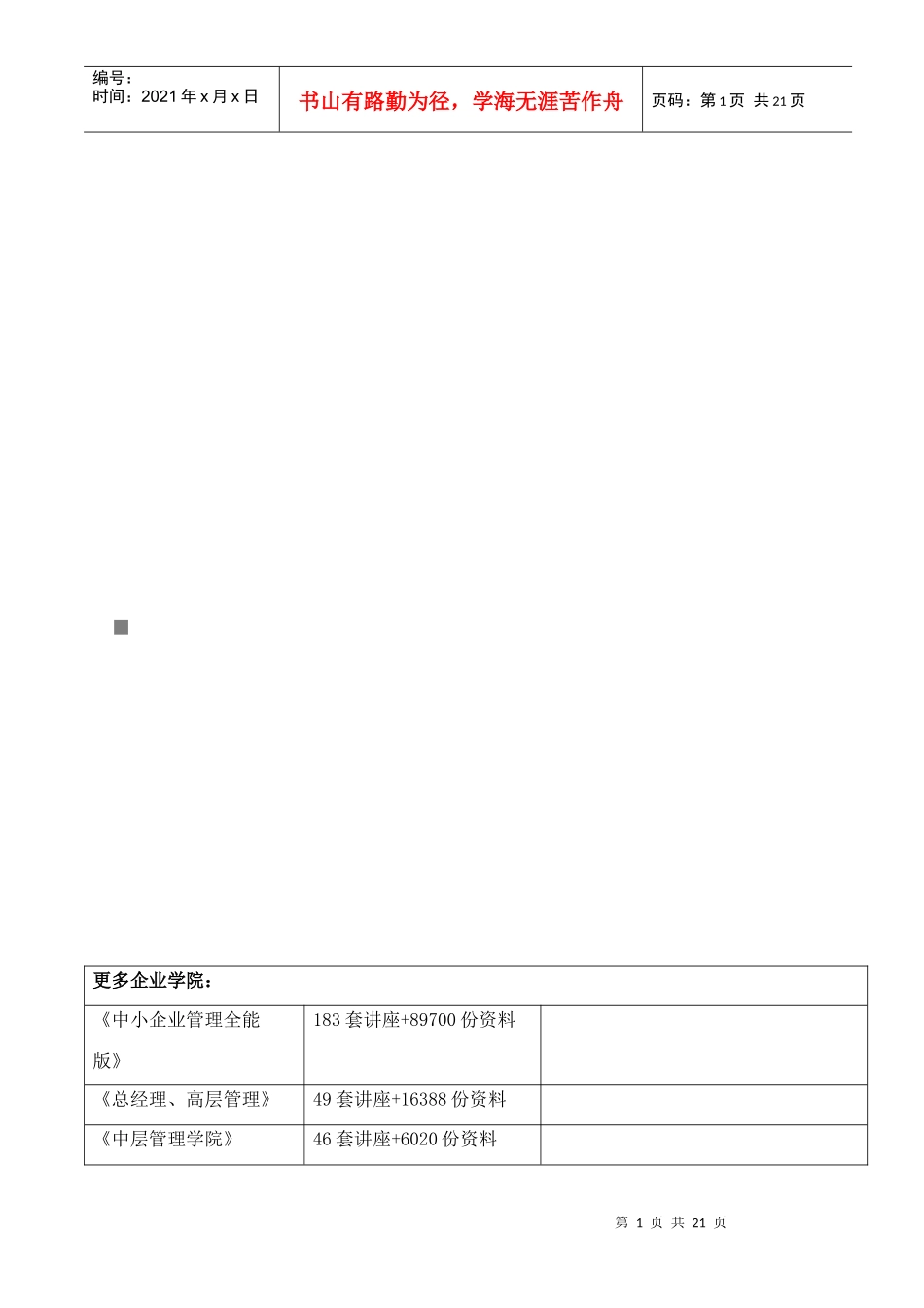 海尔集团创新内部经济责任审计的增值服务体系_第1页