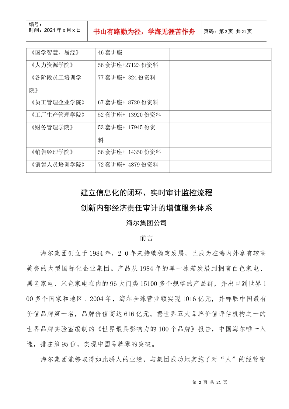 海尔集团创新内部经济责任审计的增值服务体系_第2页