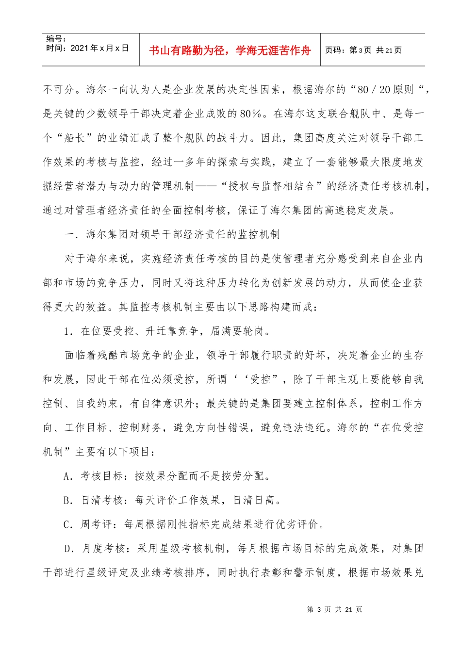 海尔集团创新内部经济责任审计的增值服务体系_第3页