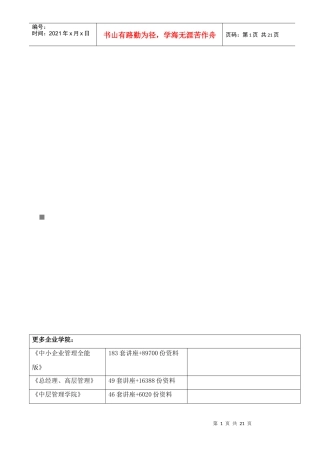 海尔集团创新内部经济责任审计的增值服务体系