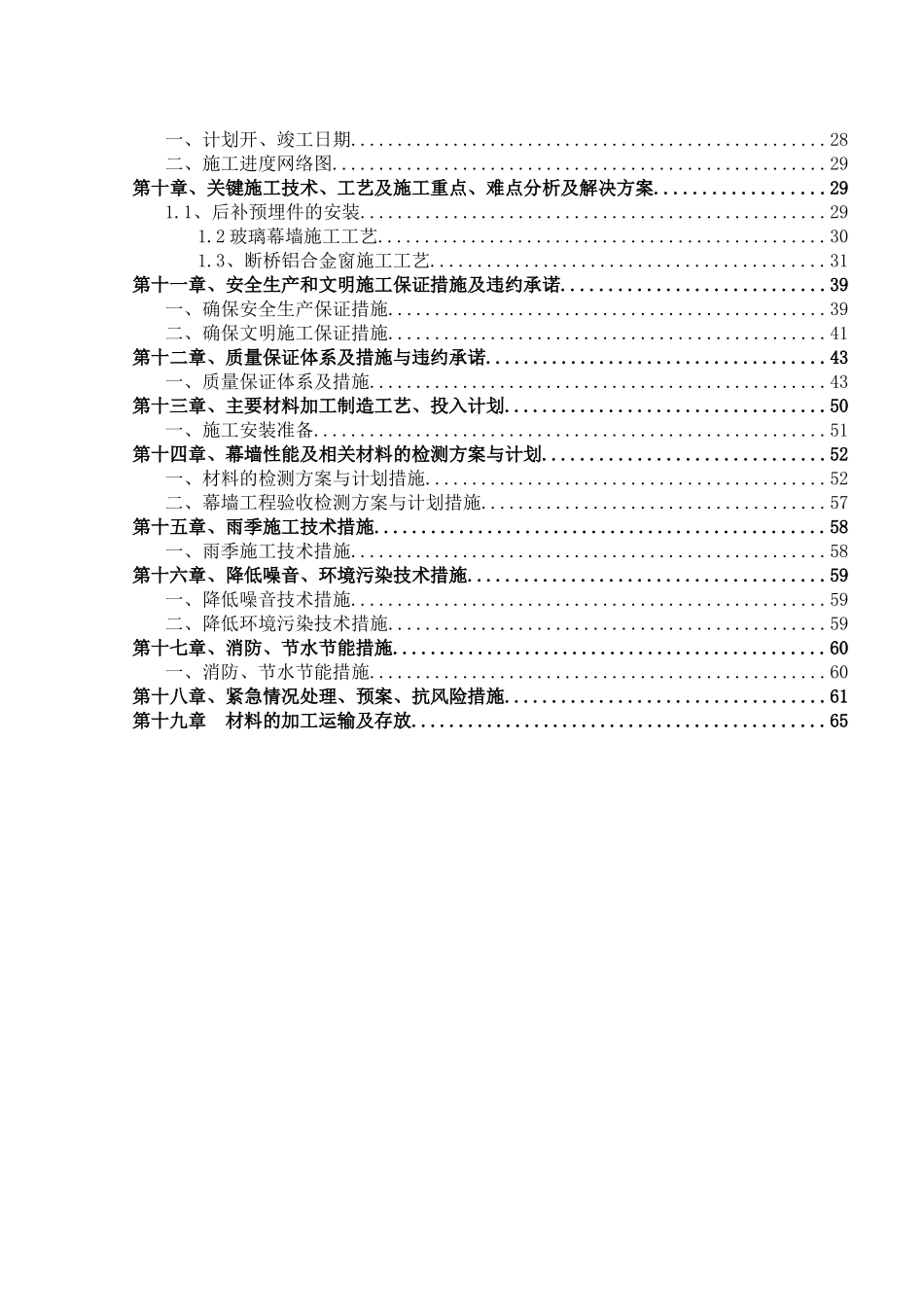 外墙专项施工方案_第3页