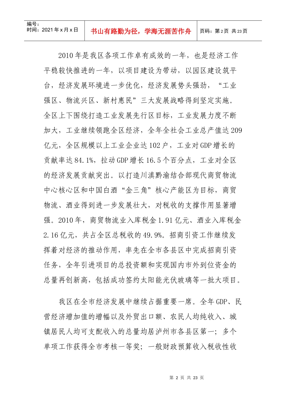 三月经济工作会_第2页