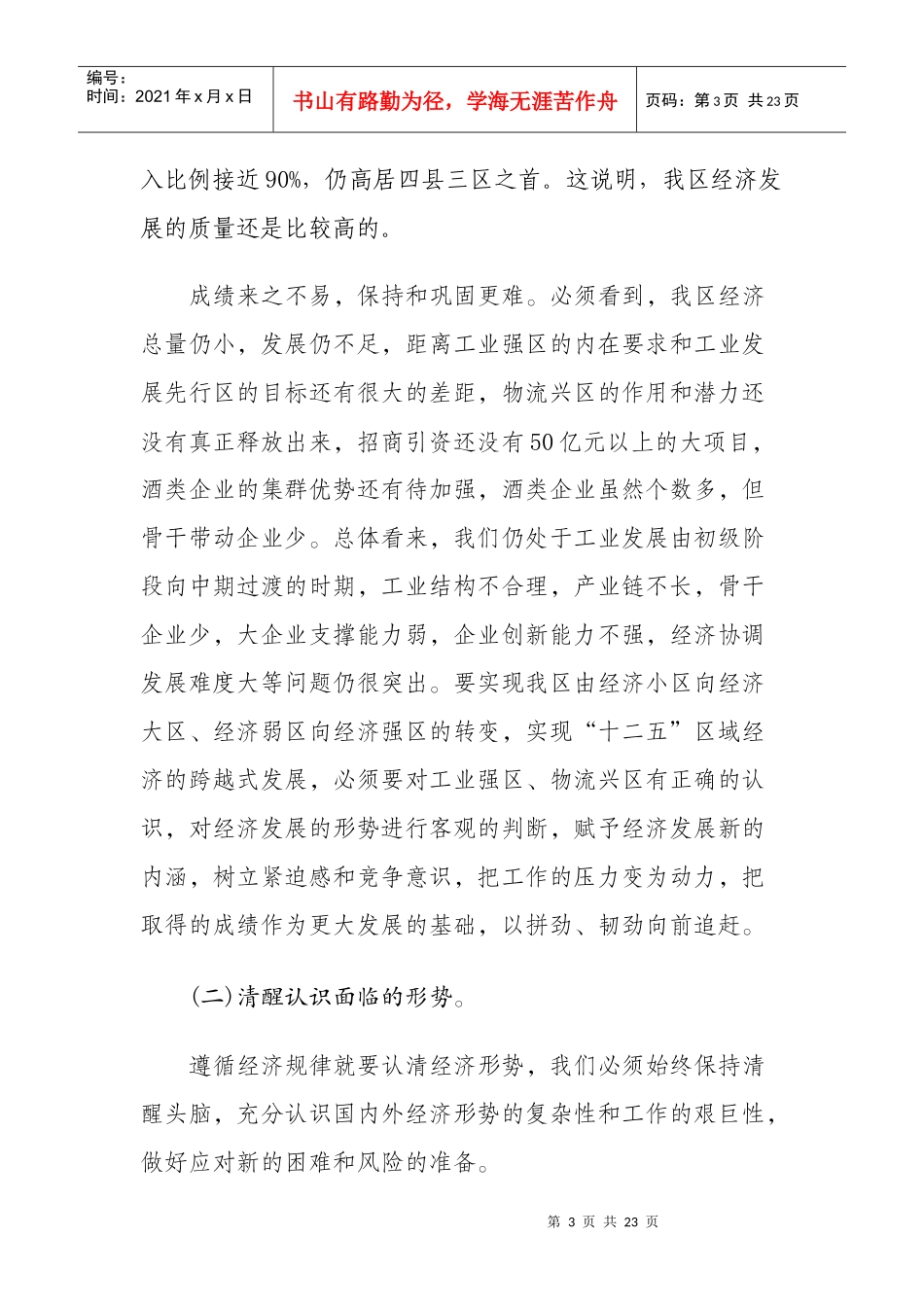 三月经济工作会_第3页