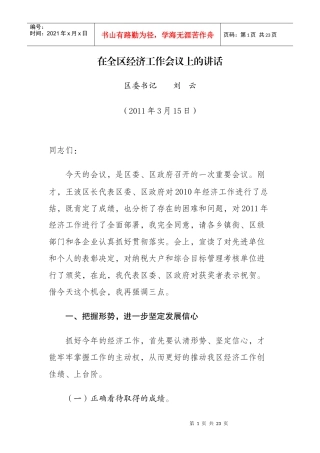 三月经济工作会