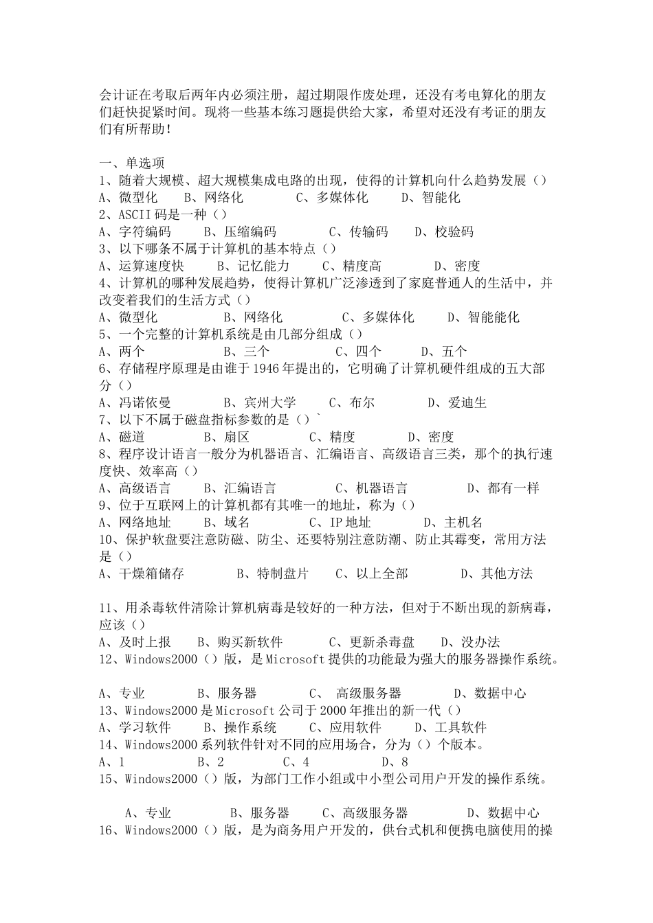 中国会计社区：会计电算化考试资料汇总(600题)_第1页
