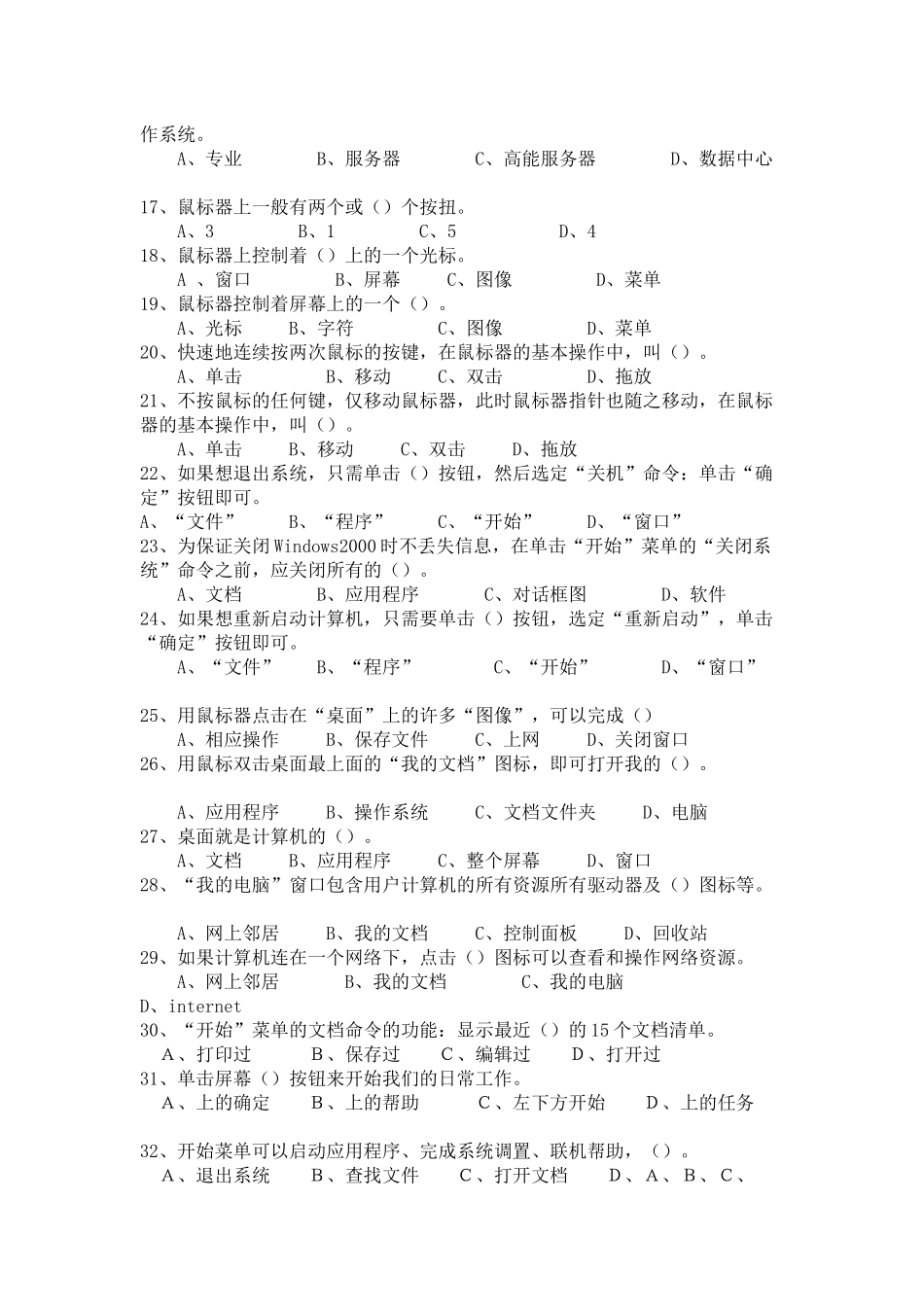 中国会计社区：会计电算化考试资料汇总(600题)_第2页