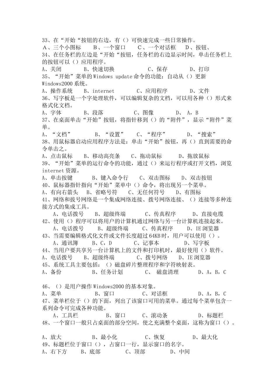 中国会计社区：会计电算化考试资料汇总(600题)_第3页