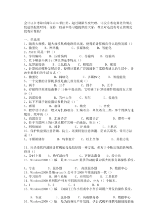 中国会计社区：会计电算化考试资料汇总(600题)