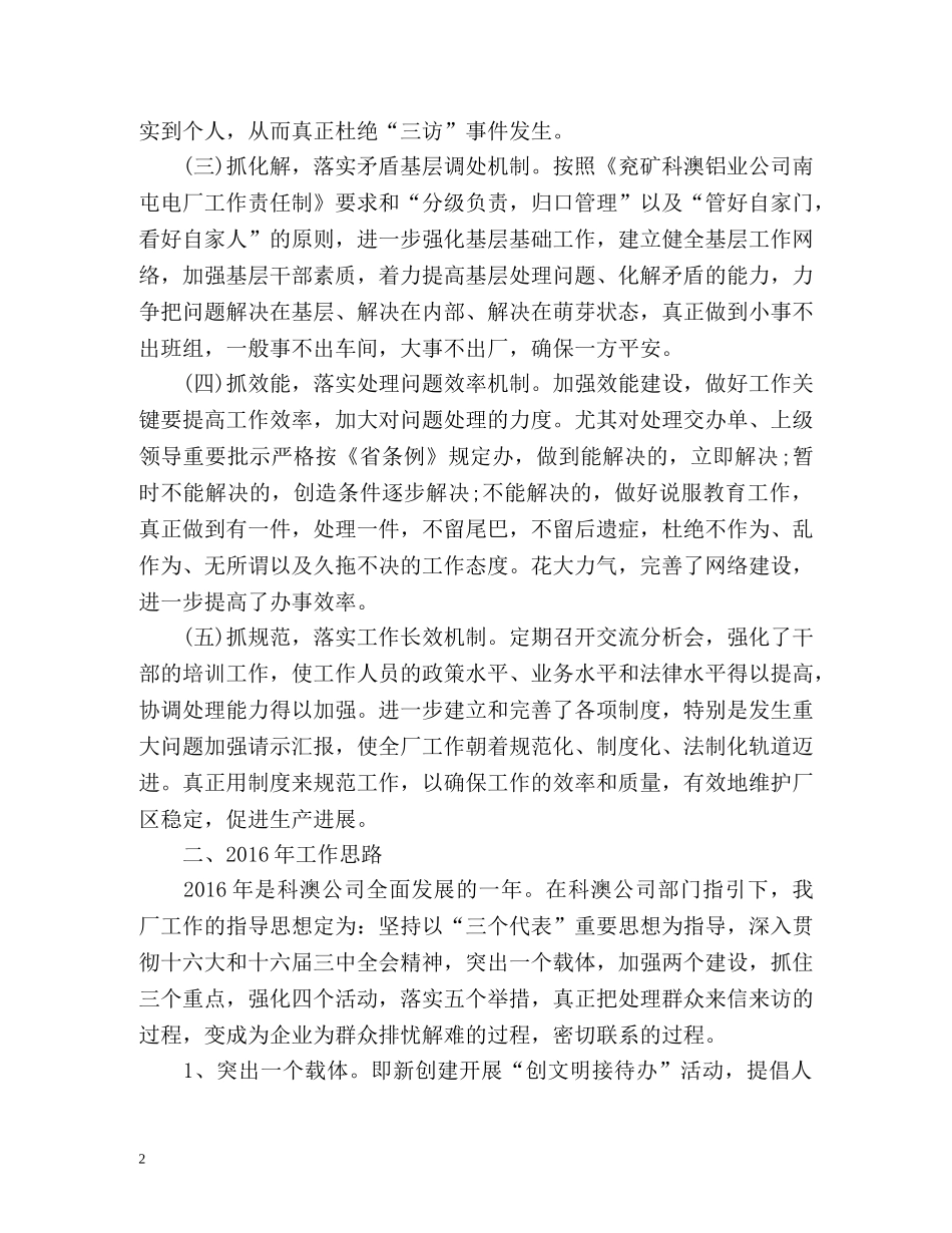 电力部门信访工作总结「」 _第2页