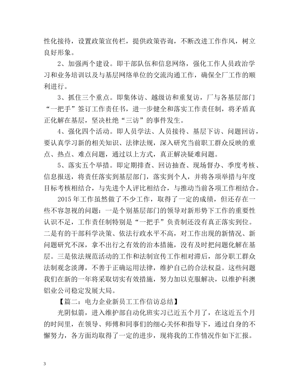 电力部门信访工作总结「」 _第3页