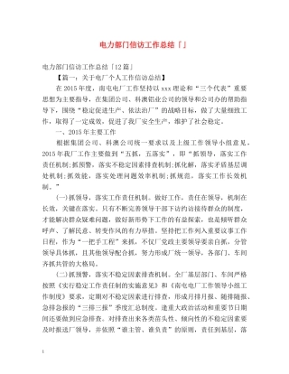 电力部门信访工作总结「」 