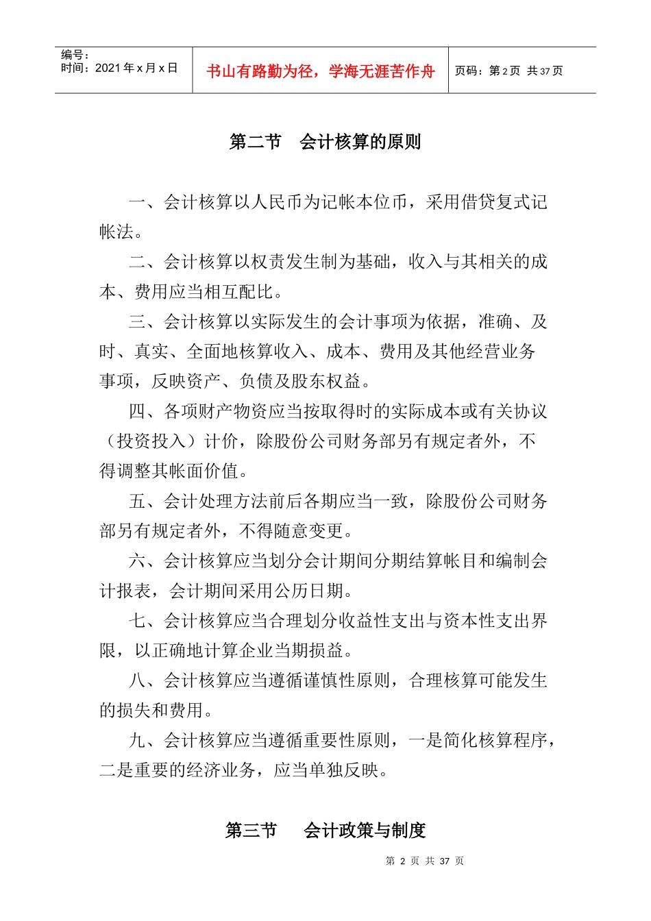 某广电公司的会计核算制度_第2页