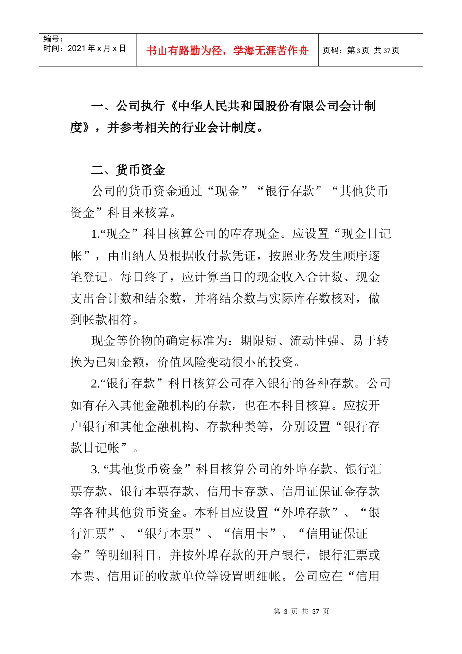 某广电公司的会计核算制度_第3页