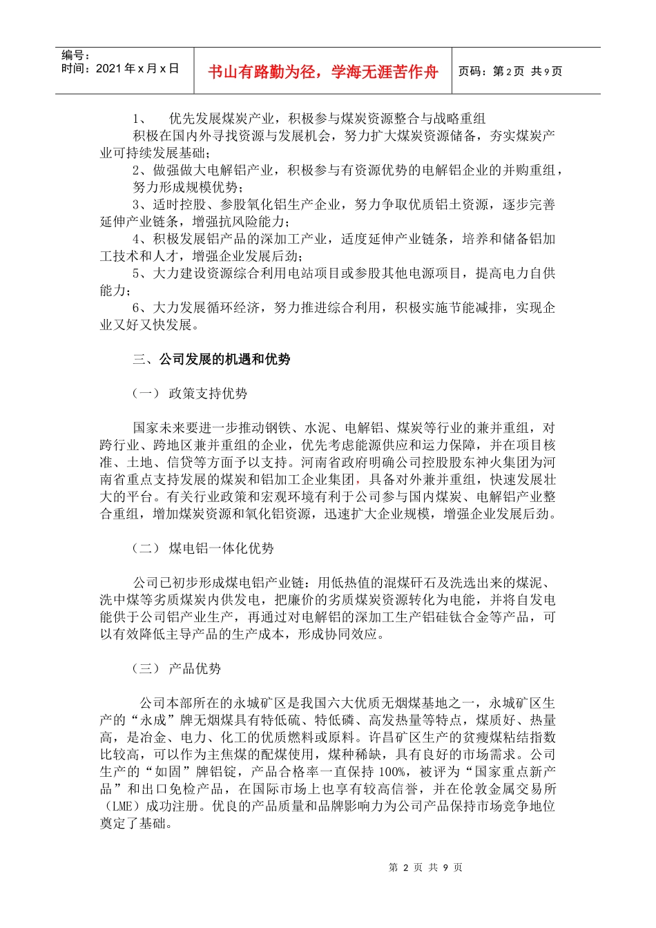 神火股份有限公司财务分析_第2页