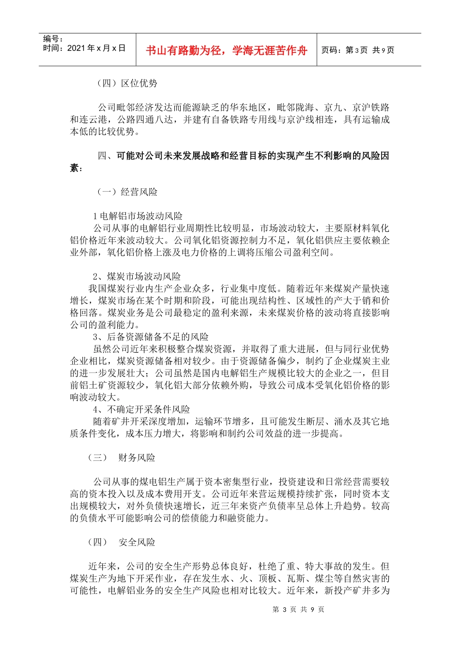 神火股份有限公司财务分析_第3页