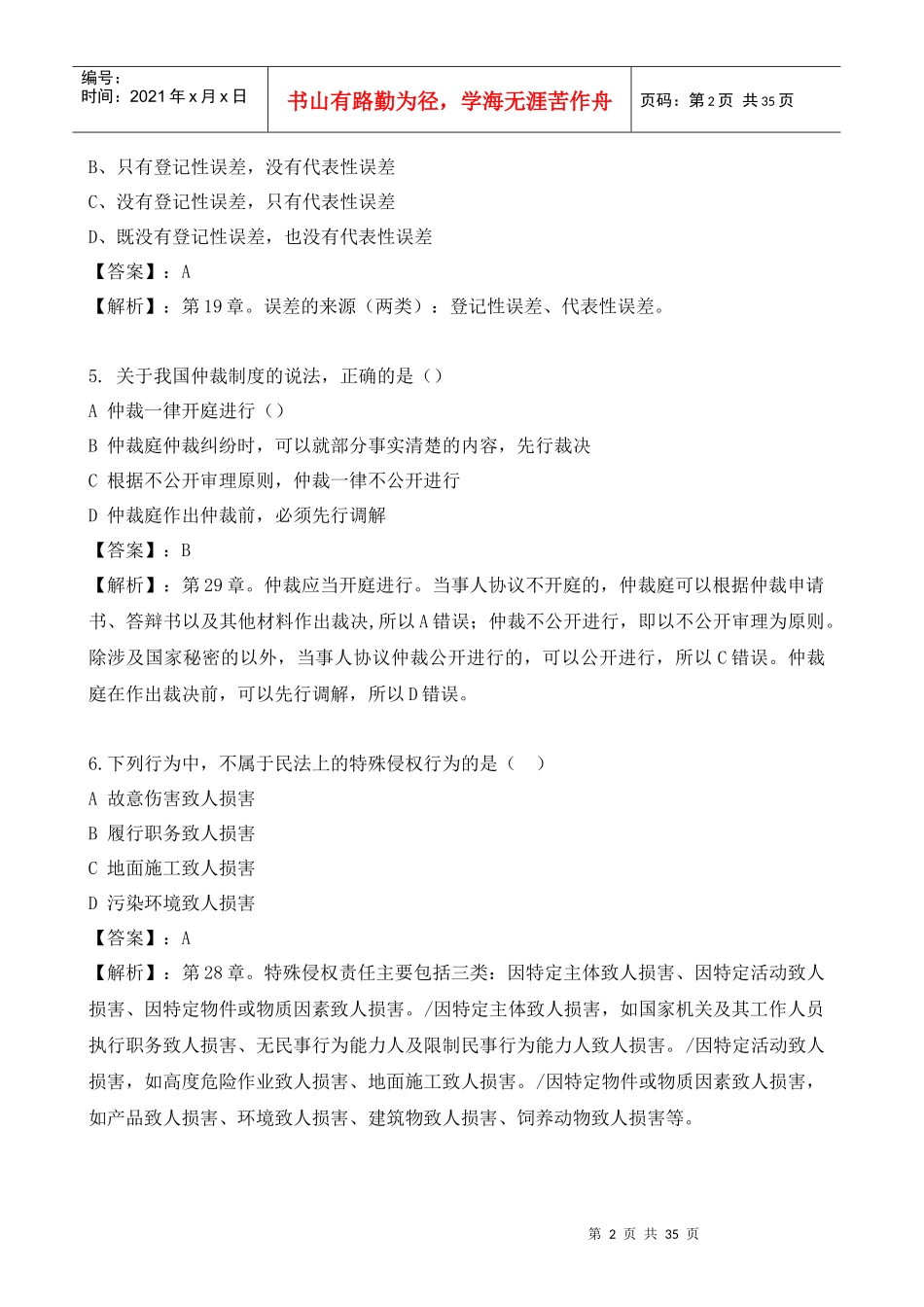 XXXX初级经济基础摸底测评题-环球网校_第2页