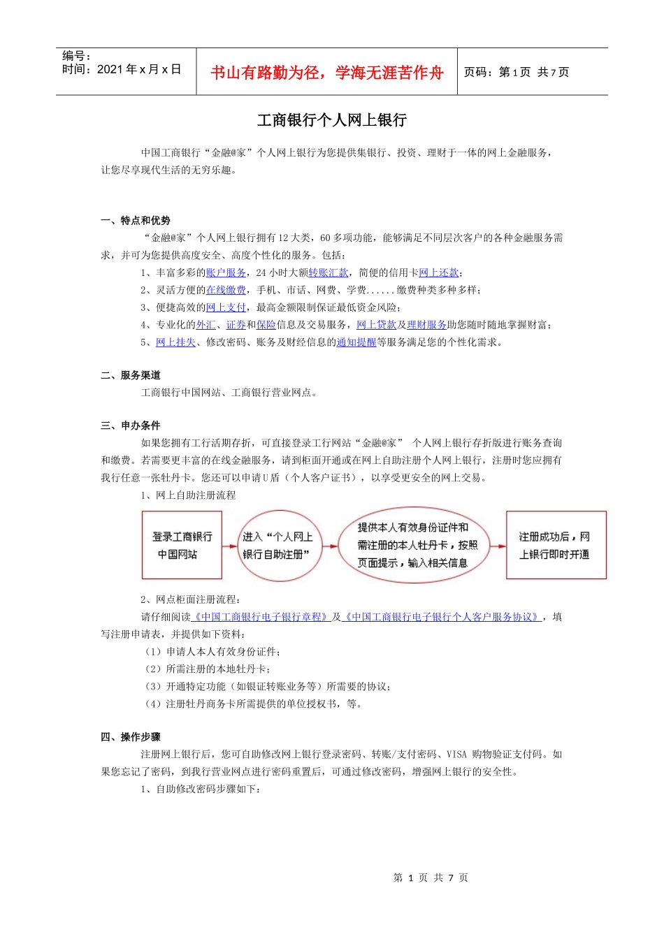 某银行个人网上银行纵横天地票务总部_第1页