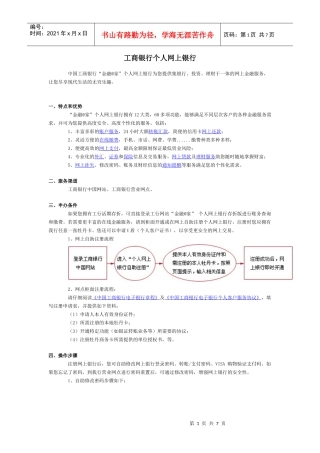 某银行个人网上银行纵横天地票务总部
