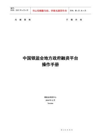 中国银监会地方政府融资平台系统用户操作手册V11