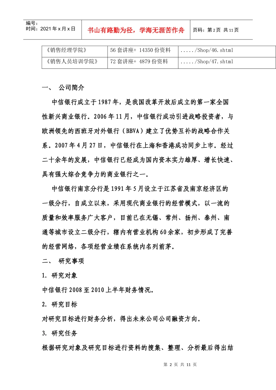 中信银行融资分析报告样本_第2页