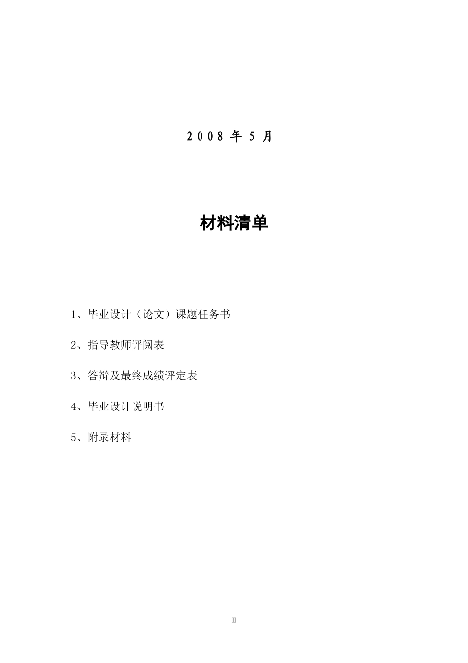 电气信息化工程管理与财务知识分析体系_第2页