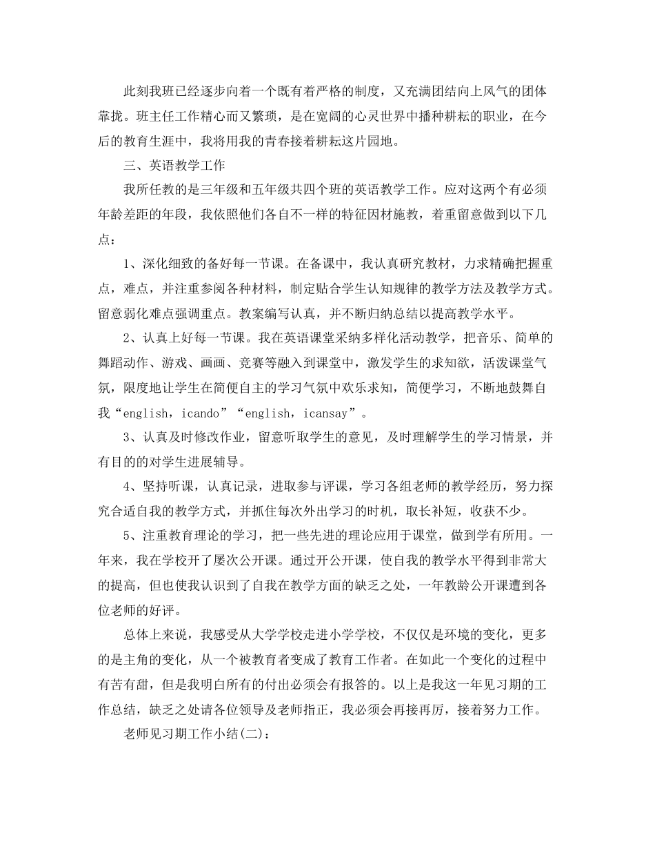 教师见习期工作参考总结2)（通用）_第2页