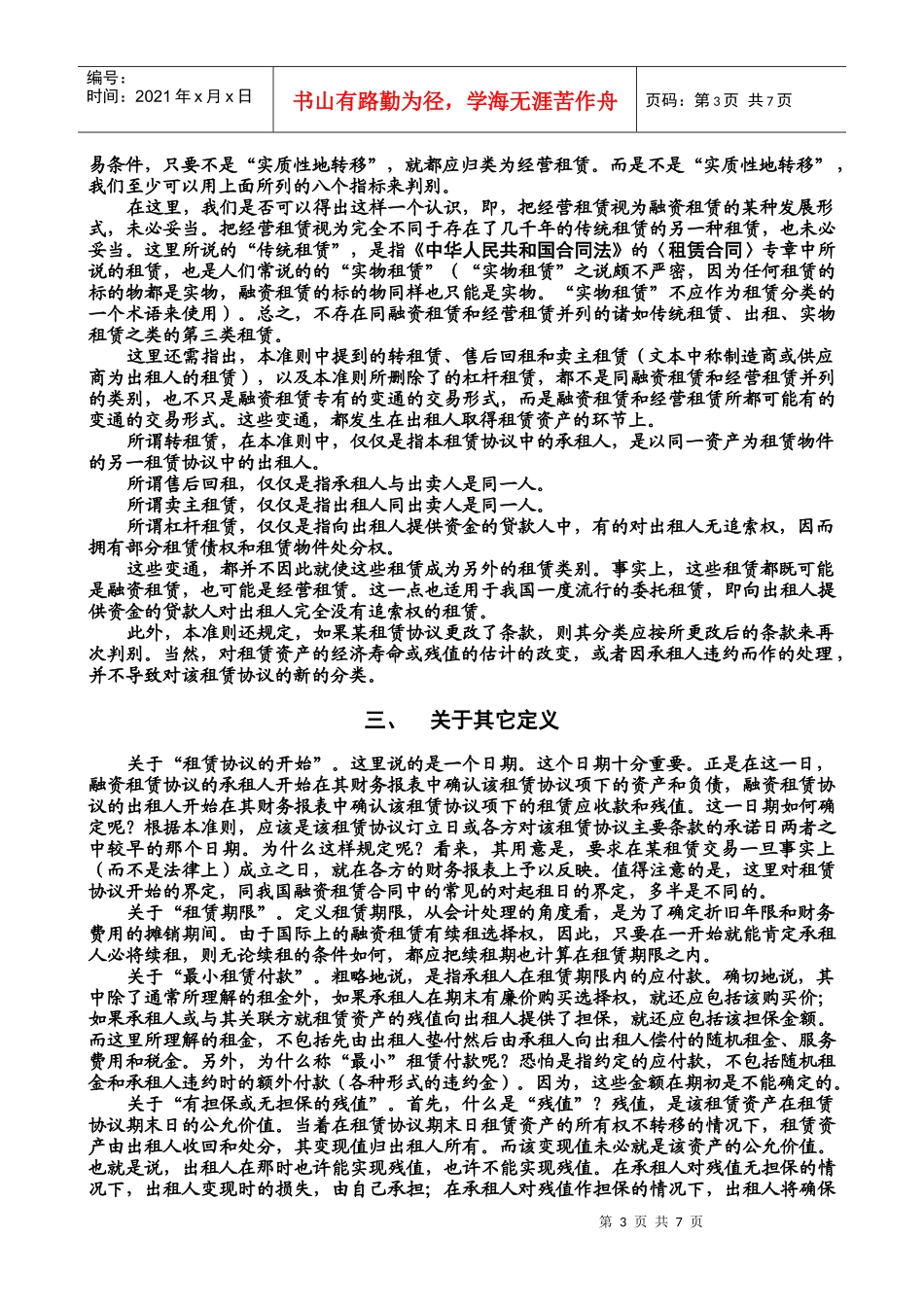 02对国际会计准则的理解和思考_第3页