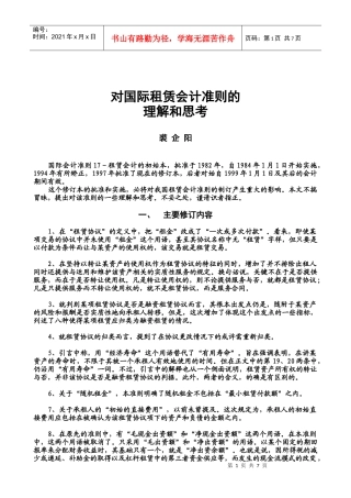 02对国际会计准则的理解和思考