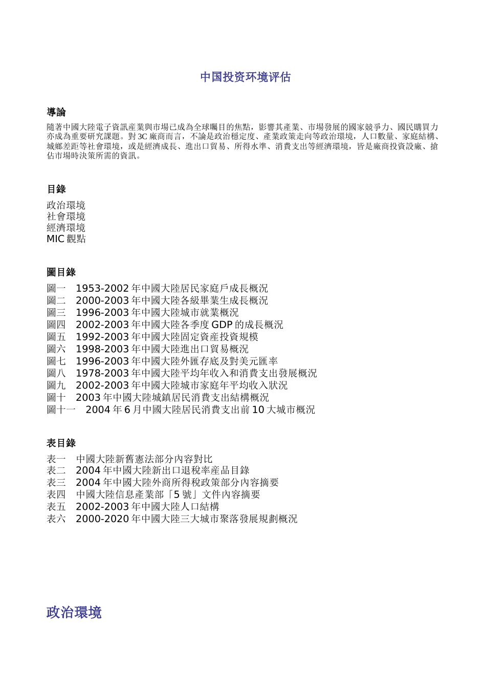 中国投资环境评估报告( 17)_第1页