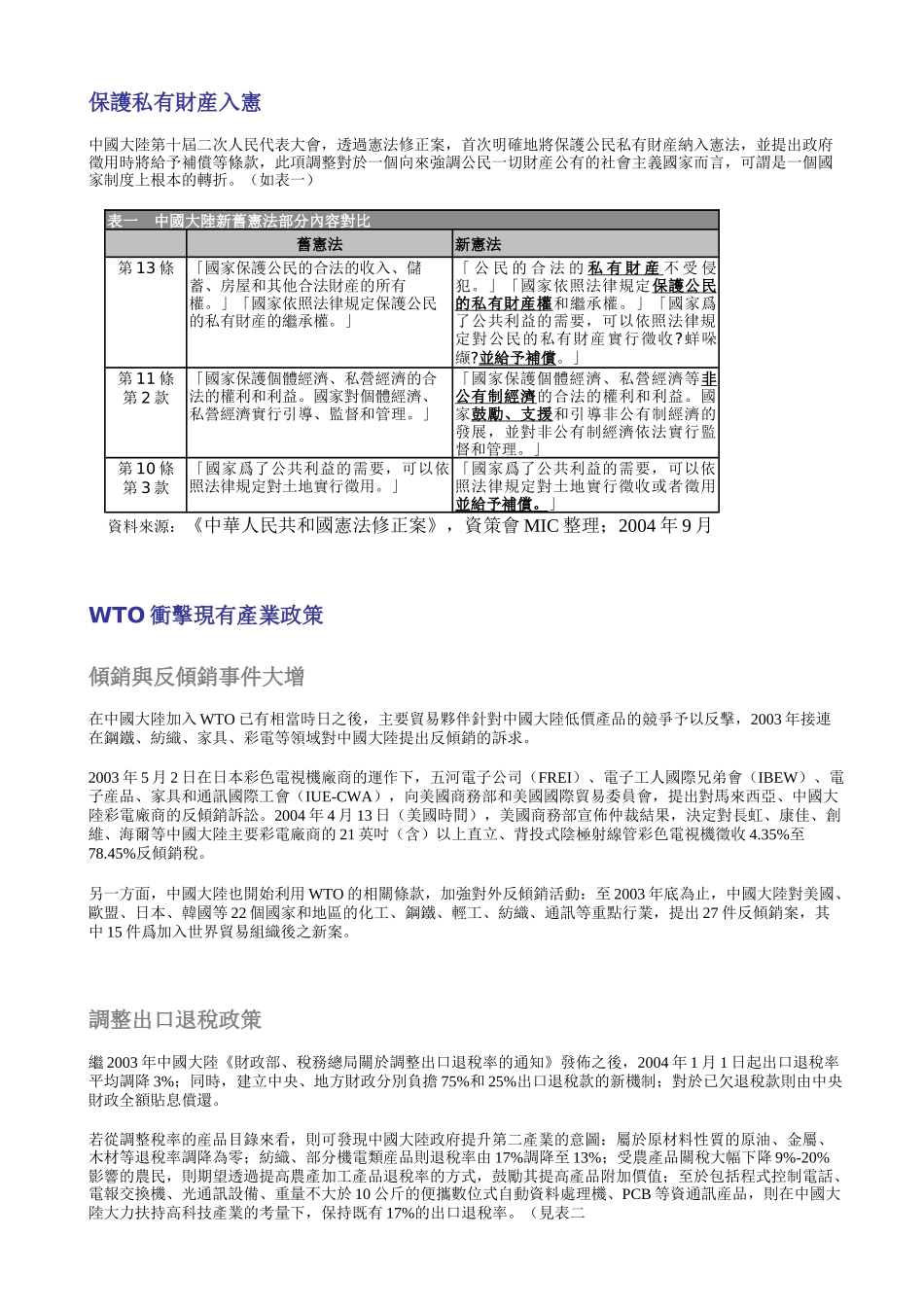 中国投资环境评估报告( 17)_第2页