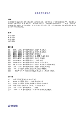 中国投资环境评估报告( 17)