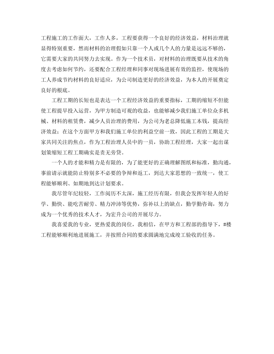 工程技术人员的自我参考总结_第2页