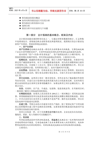 对财务报表知识及案例的分析讲解