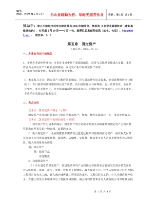 第05章固定资产(zheng,2.6)