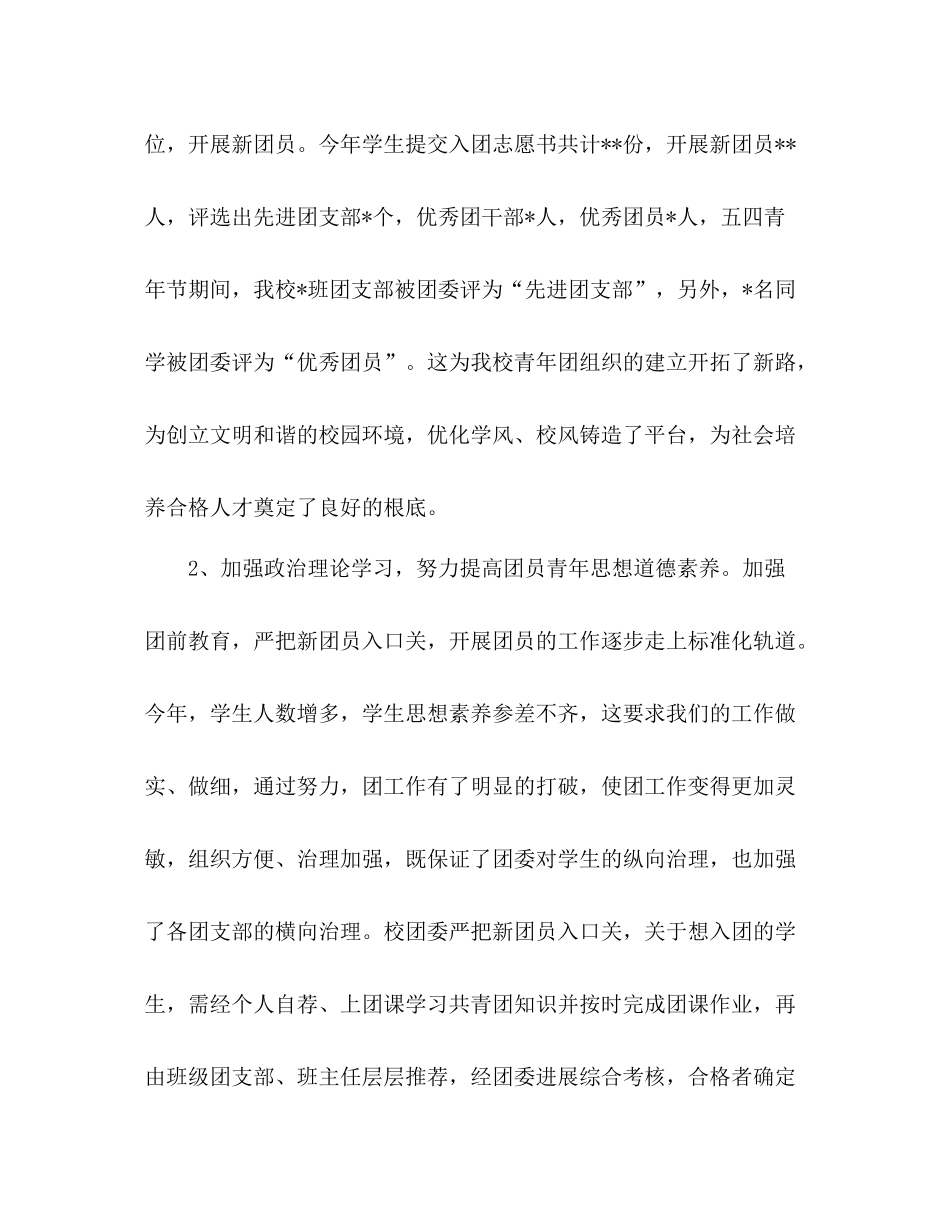 学校共青团工作参考总结范文_第2页