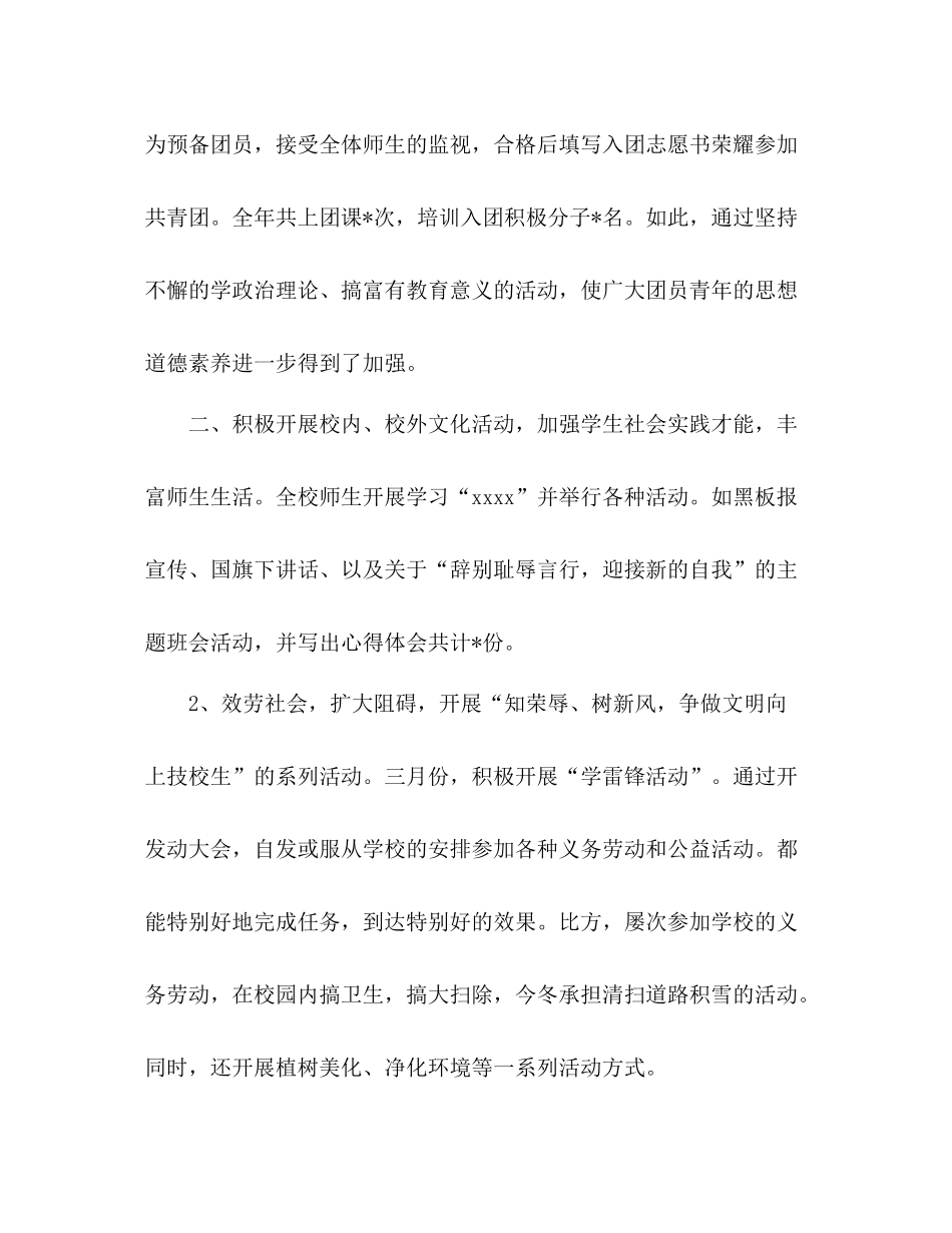 学校共青团工作参考总结范文_第3页