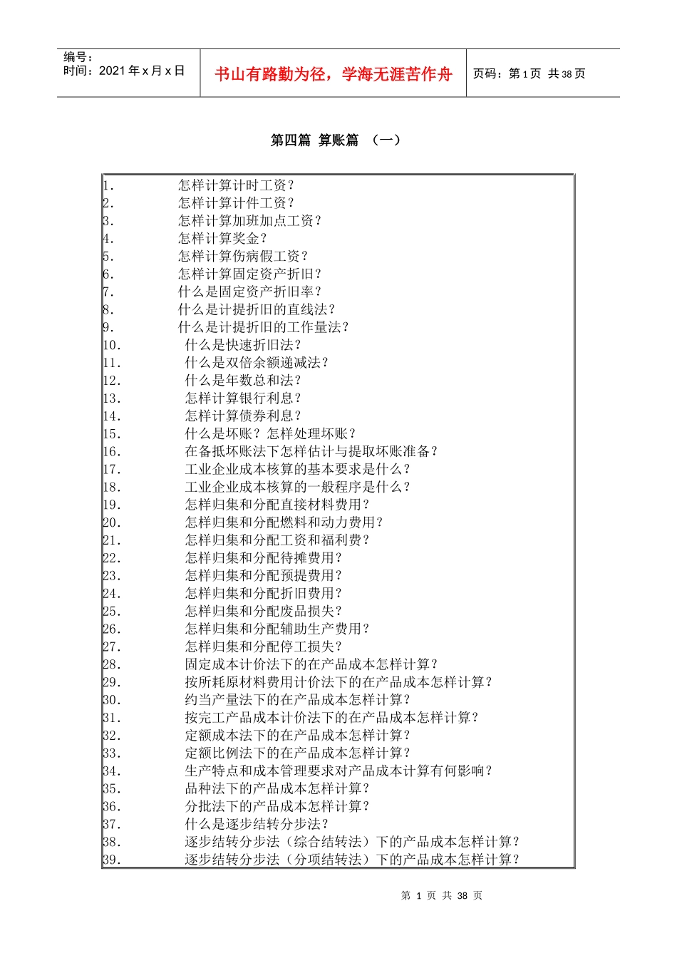 财务会计基础知识之算账篇_第1页