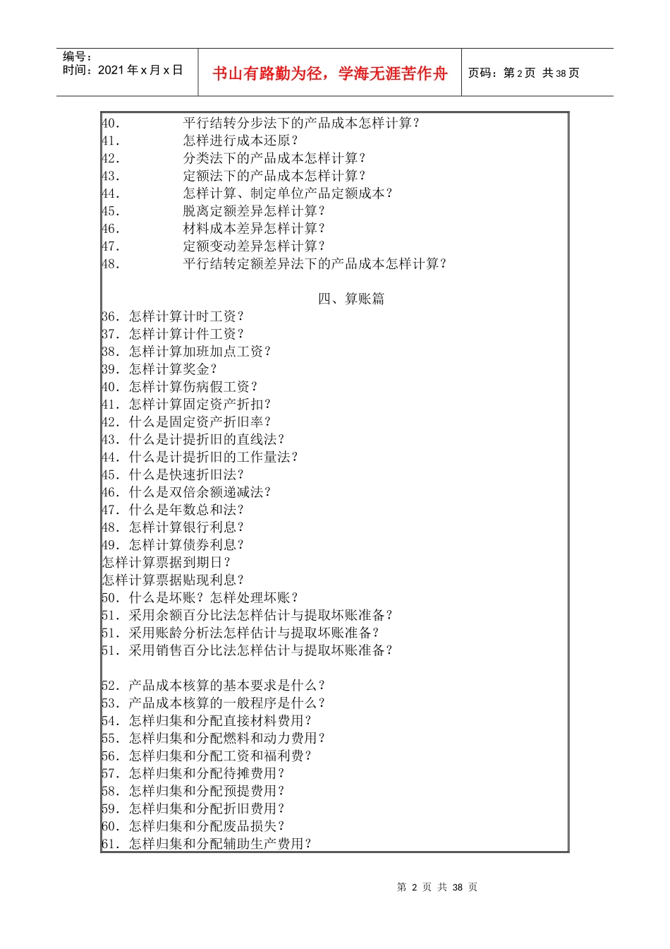 财务会计基础知识之算账篇_第2页